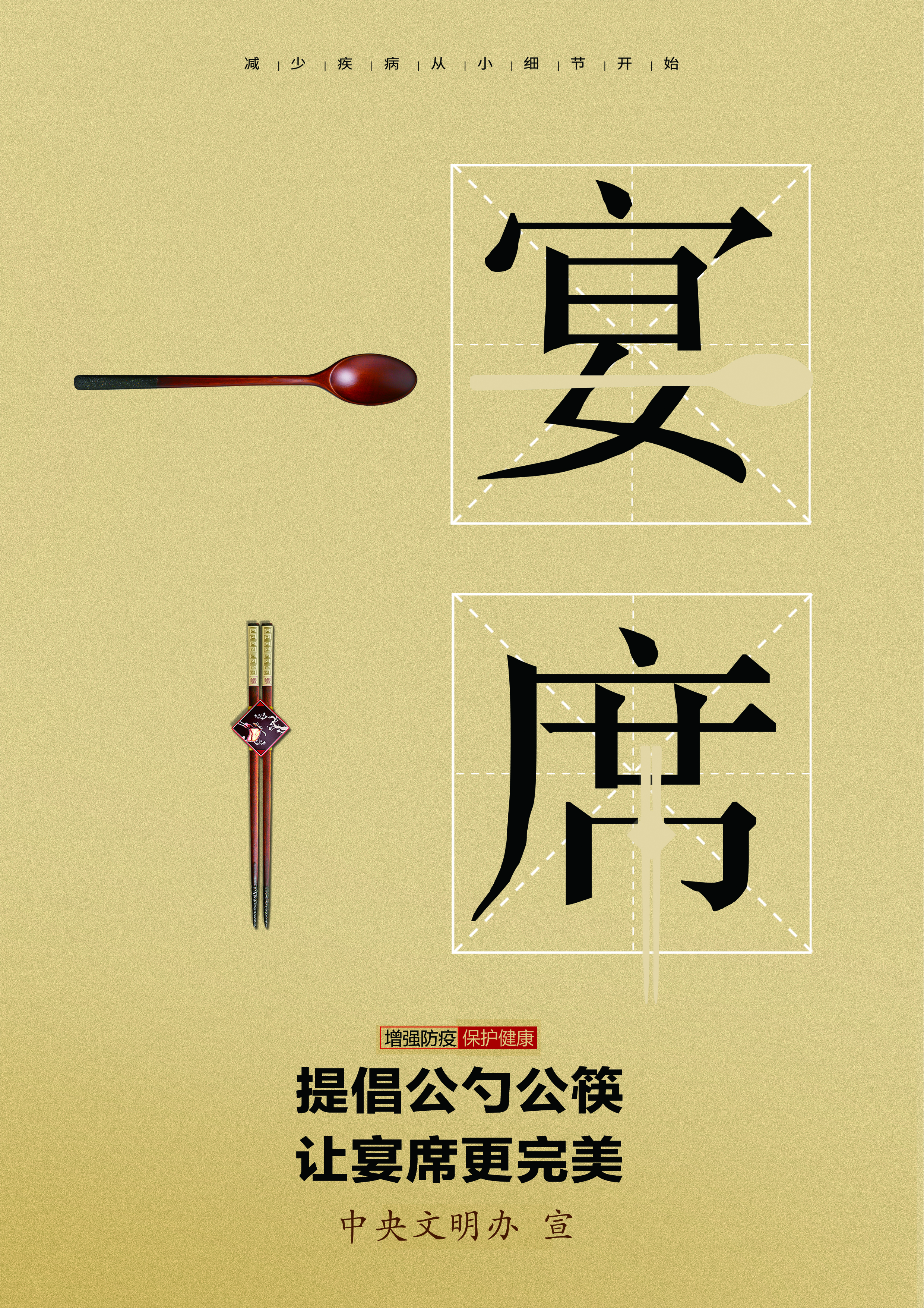 提倡公筷公勺 让宴席更完美