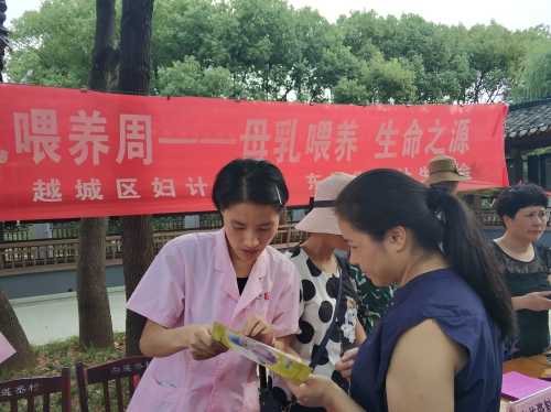 越城区开展世界母乳喂养周系列宣传活动
